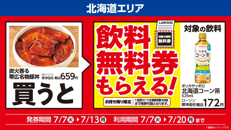 Charcoal Grilled Obihiro Specialty Pork Bowl (659 yen)