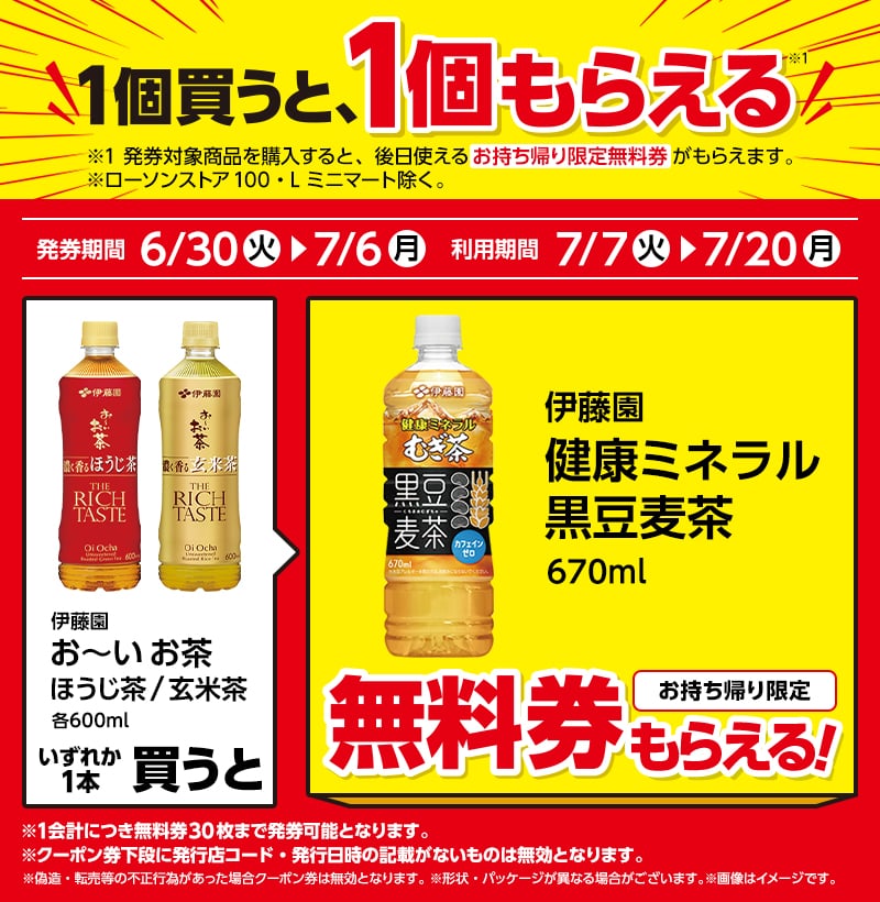 Ito En Oi Ocha Hojicha 600ml (165 yen) / Ito En Oi Ocha Genmaicha 600ml (165 yen)