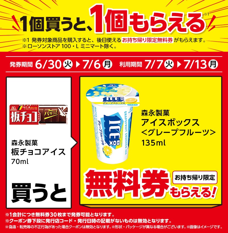 Morinaga Seika Chocolate Bar Ice Cream 70ml (216 yen)