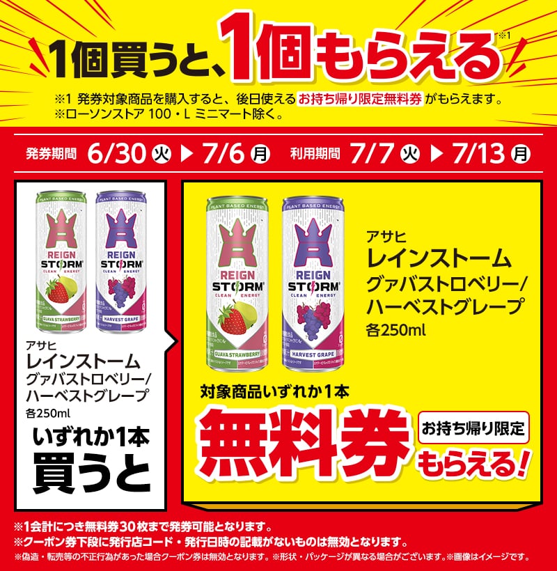 Asahi Rainstorm Guava Strawberry 250ml (199 yen) / Asahi Rainstorm Harvest Grape 250ml (199 yen)