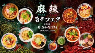 Japan Debut: Ultimate Spicy Mala Ramen Fair at Tokyo Ramen Street