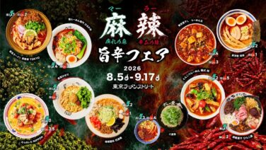 japan debut ultimate spicy mala ramen fair tokyo ramen street 01