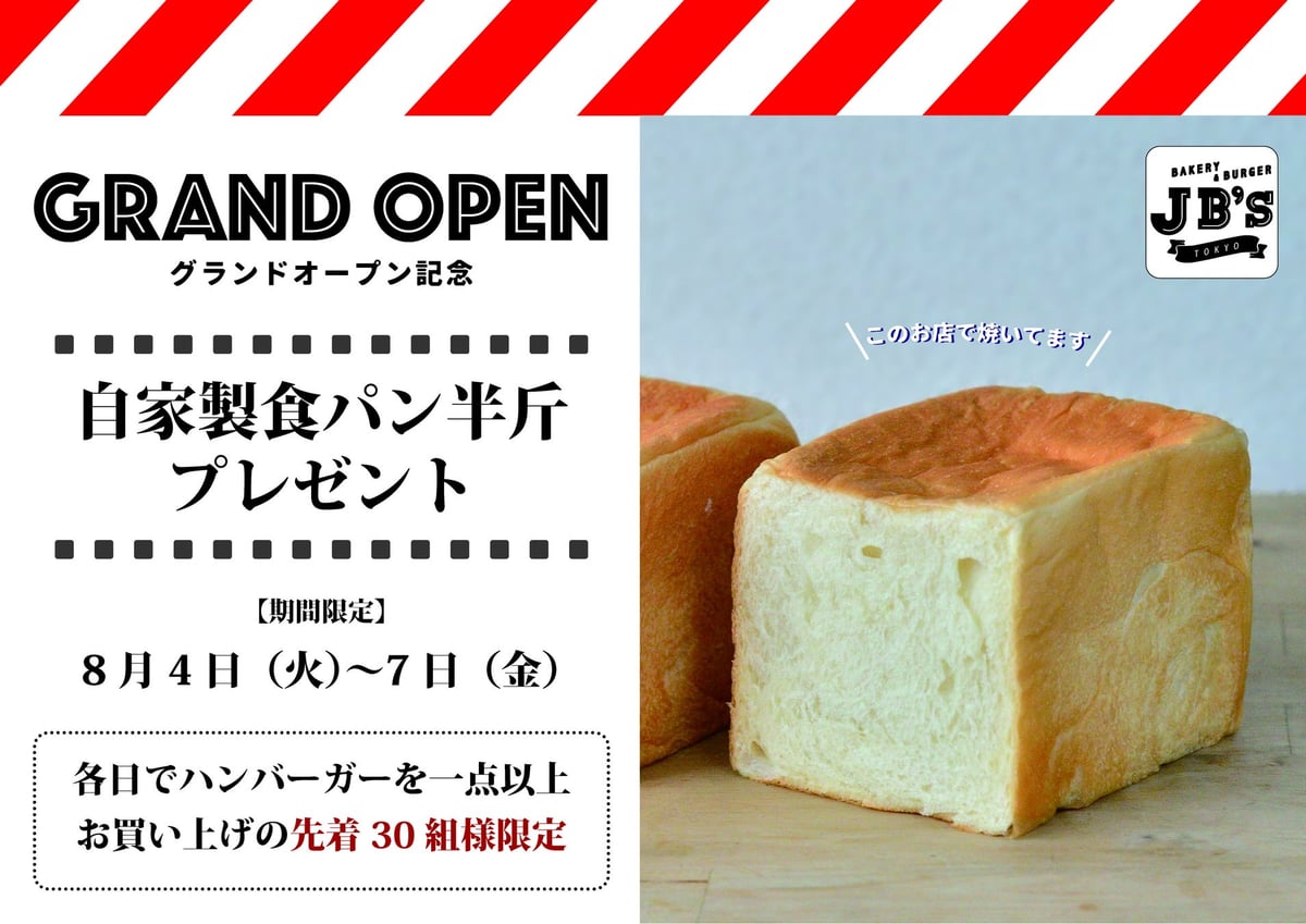 Japan Debut: JB's TOKYO Craft Burgers Open at Ebina Marui