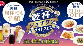 Jonathan Offers Half-Price Drinks and 110 Yen Off Snacks on Weekday Nights in Japan