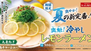 Kairikiya’s Chilled Lemon Ramen in Japan — From July 15, 2026