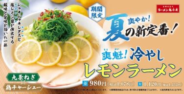 kairikiya chilled lemon ramen japan july 15 2026 01
