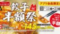 kairikiya ramen gyoza half price festival japan july 11 01