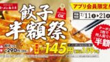 kairikiya ramen gyoza half price festival japan july 11 01