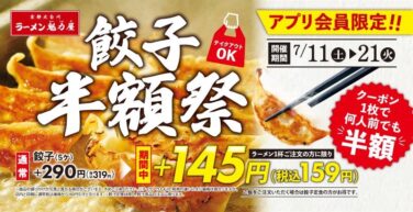 kairikiya ramen gyoza half price festival japan july 11 01