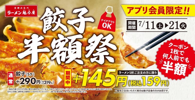Kairikiya Ramen Gyoza Half-Price Festival in Japan From July 11