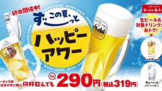Kairikiya Ramen Happy Hour in Japan From July 1