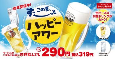 kairikiya ramen happy hour japan july 1 01