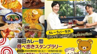 Limited-Edition Kanda Curry Stamp Rally Kicks Off with Ultraman and Rilakkuma Collaboration in Tokyo