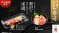 kappa sushi limited luxury gochi sushi fair plate 01