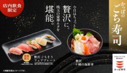 kappa sushi limited luxury gochi sushi fair plate 01