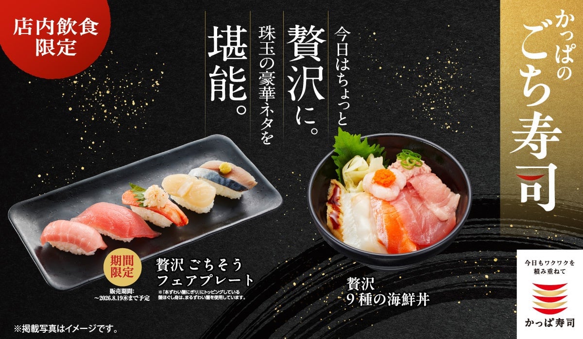 Kappa Sushi Launches Limited-Quantity Luxury 'Gochi Sushi' Fair Plate Across Japan July 30