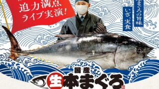 Kappa Sushi’s Live Domestic Bluefin Tuna Cutting Show in Nagoya from July 26