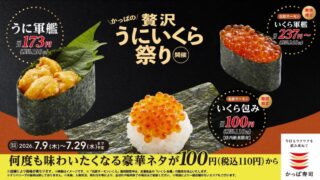 Kappa Sushi’s Luxurious Uni and Ikura Festival in Japan From July 9