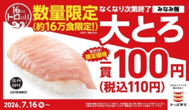 kappa sushi minami tuna otoro 110 yen 01