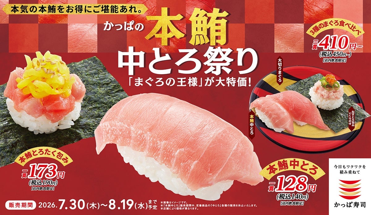 Kappa Sushi's Summer Special: Premium Bluefin Tuna Chutoro at ¥140 in Japan