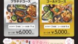 Karaoke Kin no Manekineko Yurakucho Offers New Party Courses from July 1