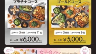 Karaoke Kin no Manekineko Yurakucho Offers New Party Courses from July 1