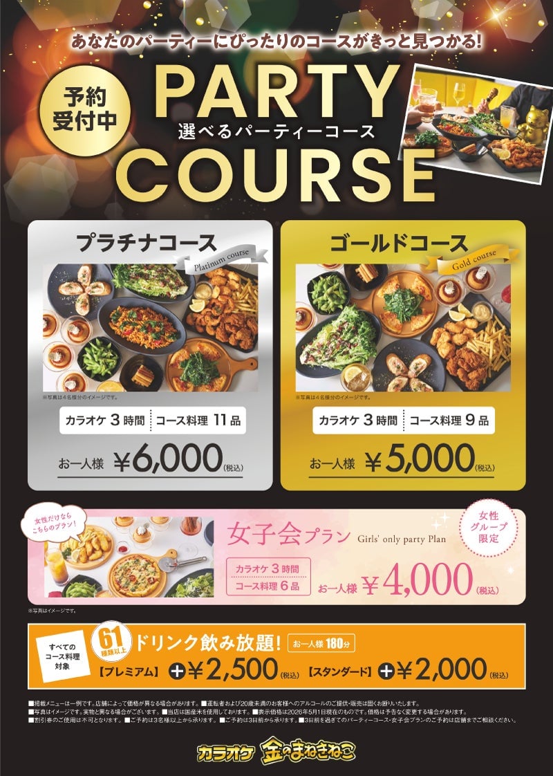 Karaoke Kin no Manekineko Yurakucho Offers New Party Courses from July 1