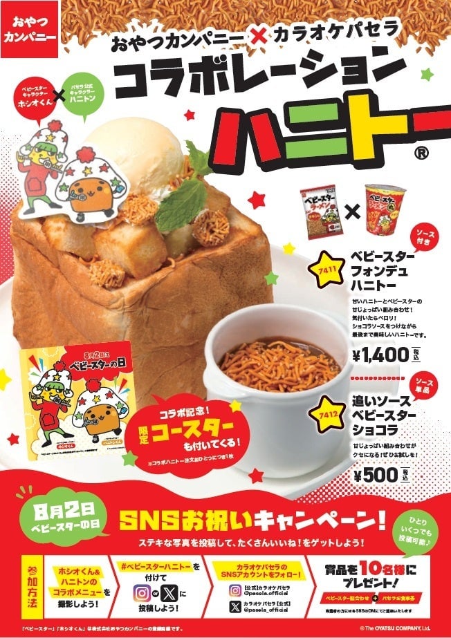 Karaoke Pasela x Baby Star: Sweet and Savory Honey Toast Collaboration in Japan