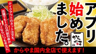 Karayama App Launches in Japan with ¥100 Discount Coupons from July 1, 2026