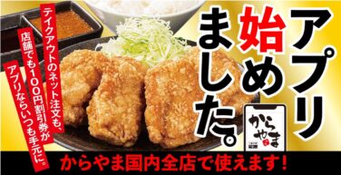 karayama app launches japan 100 yen discount july 1 01