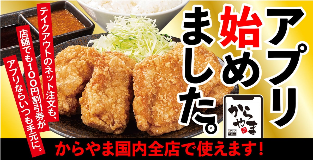 Karayama App Launches in Japan with ¥100 Discount Coupons from July 1, 2026