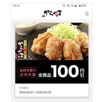 Karayama App Launches in Japan with ¥100 Discount Coupons from July 1, 2026