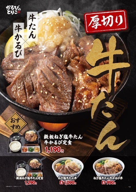 Karubi no Toriko Summer Limited Thick-Cut Beef Tongue Menu in Saitama, Chiba, Tokyo From July 8