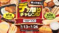 kawasaki lawson mega portion challenge 01