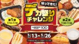 Kawasaki’s Lawson Store 100 Hosts “Mega Portion Challenge” Event