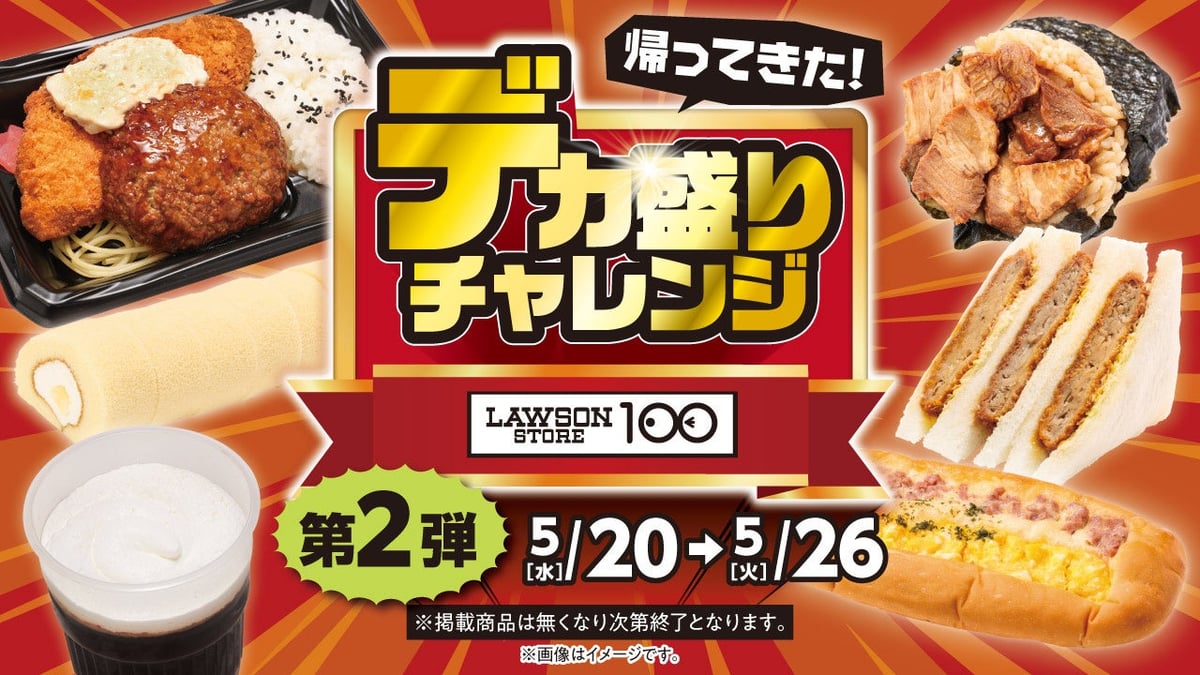 Kawasaki's Lawson Store 100 Hosts "Mega Portion Challenge" Event