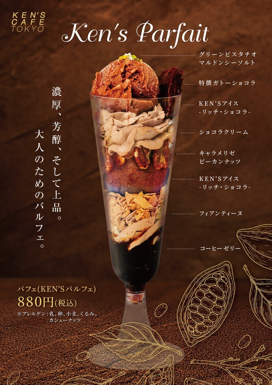 KEN'S Cafe Tokyo Aoyama Launches ¥880 Parfait and Summer Drinks