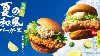 KFC Summer Japanese-Style Citrus Burgers in Japan From July 8