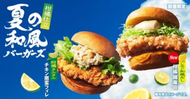 kfc summer japanese style citrus burgers japan july 8 01