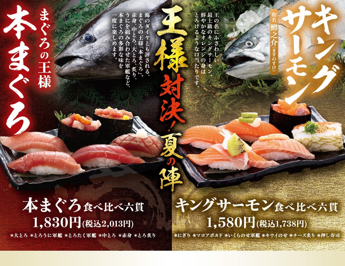 Nigiri no Tokuhei and Kaisen Atom will hold a limited-time event called 'King's Showdown Summer Battle' at all stores from Friday, July 17, 2026.