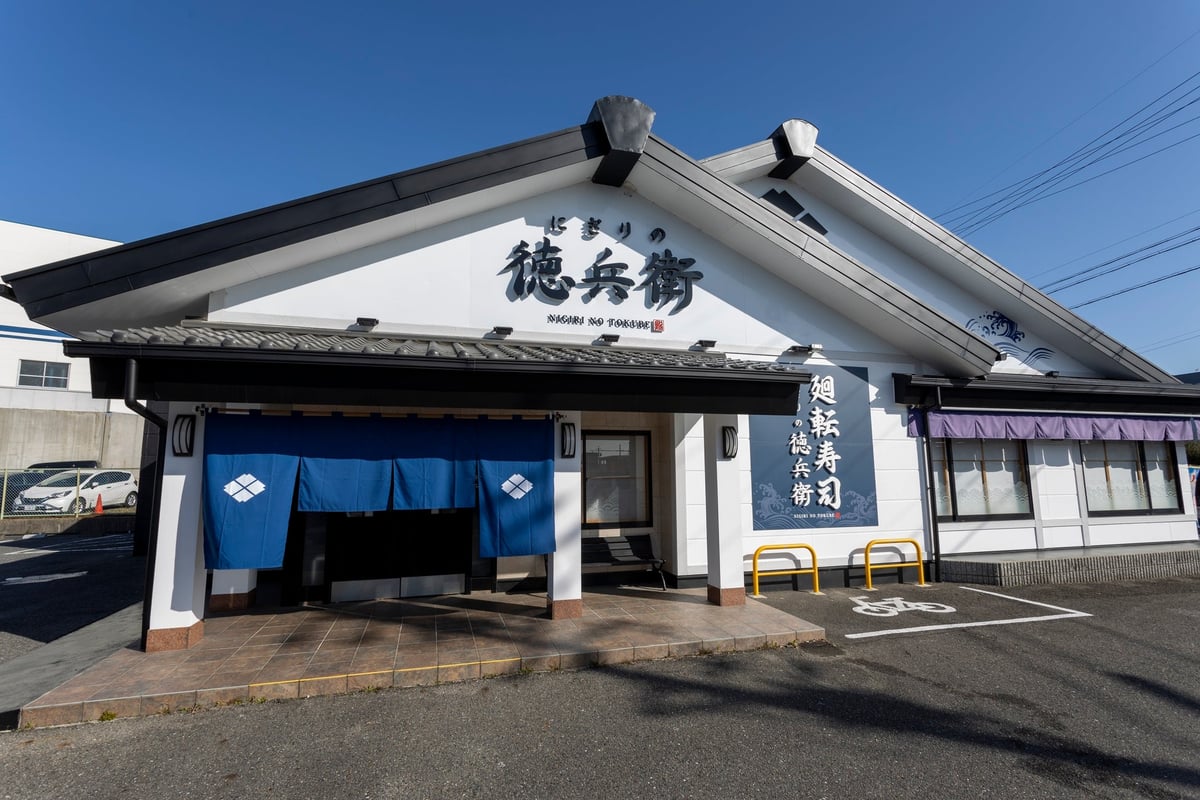 Exterior image of Nigiri no Tokuhei store