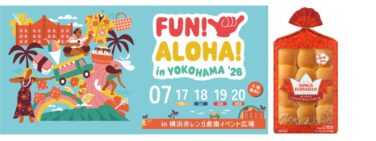 kings hawaiian original sweet rolls fun aloha 2026 yokohama 01
