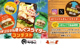 KING’S HAWAIIAN Joins Yakiniku King Hawaii Fair Across Japan From July 9