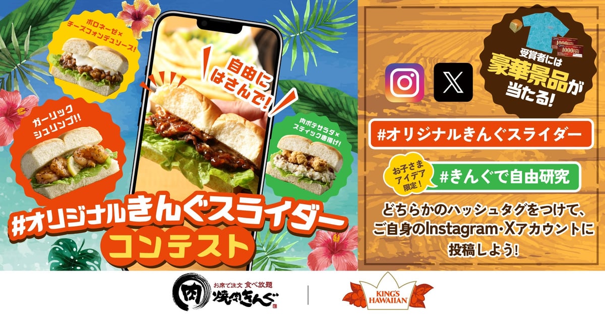KING'S HAWAIIAN Joins Yakiniku King Hawaii Fair Across Japan From July 9
