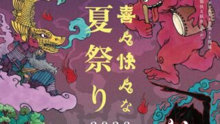 KITTE Nagoya’s Summer Festival 2026 Features Yagyu Chuhei’s Yokai Neon Art