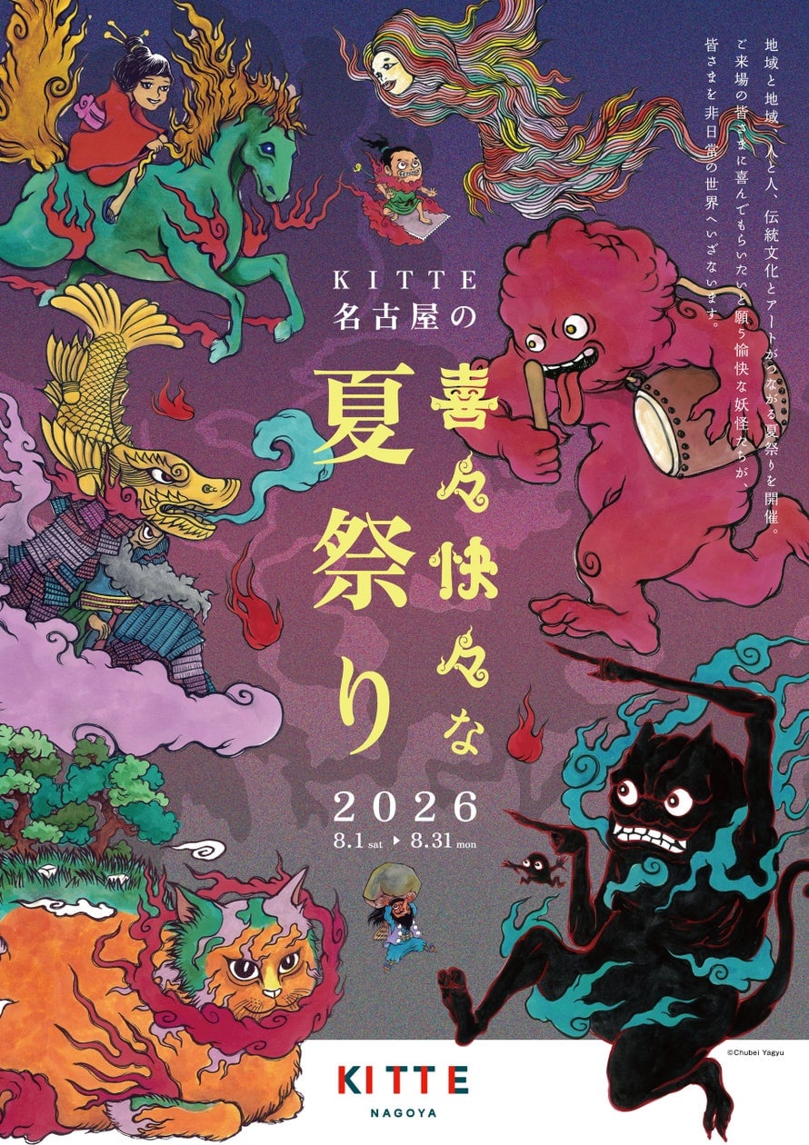 kitte nagoya summer festival 2026 yokai neon art 01
