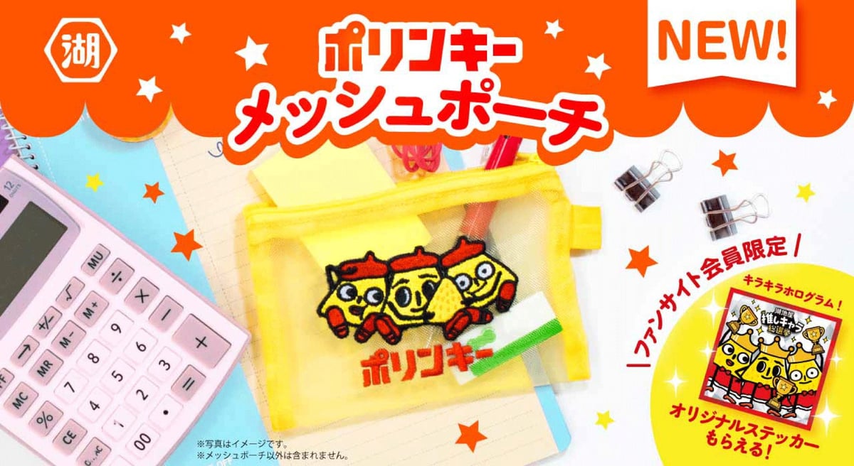 Koikeya Launches Fan-Created Polinky Mesh Pouch Online in Japan July 9