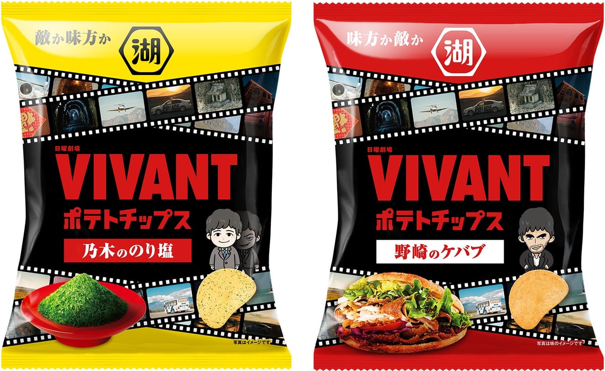 Koikeya Launches VIVANT Collaboration Potato Chips with SNS Giveaway in Japan
