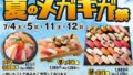 kozo sushi summer mega giga festival japan july 4 01