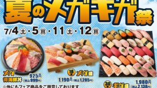 Kozo Sushi’s Summer Mega Giga Festival in Japan From July 4